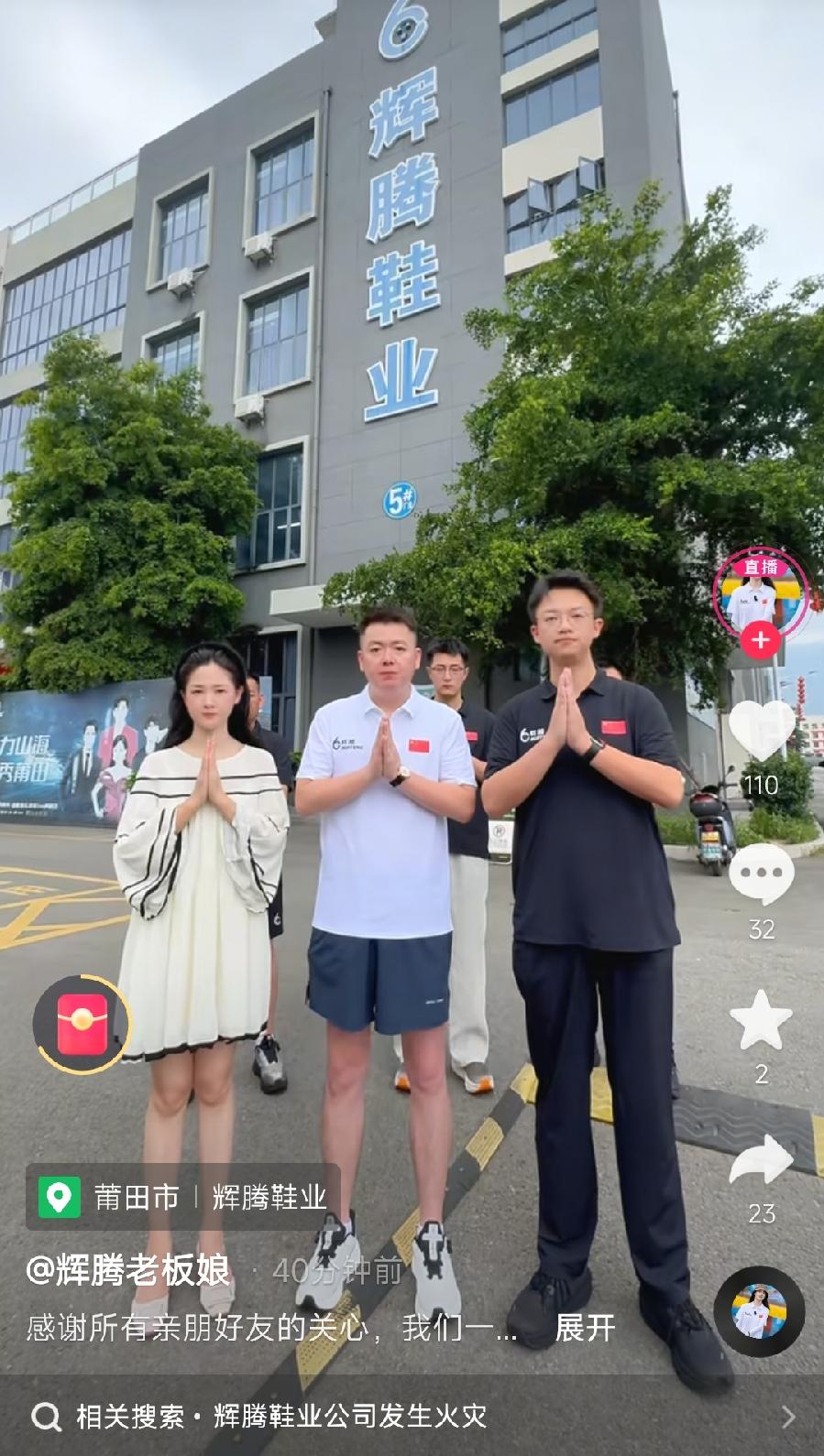 莆田同名鞋业，老板、老板娘，几名高管，出面为同名企业祈福，也是间接辟谣了，刚开始