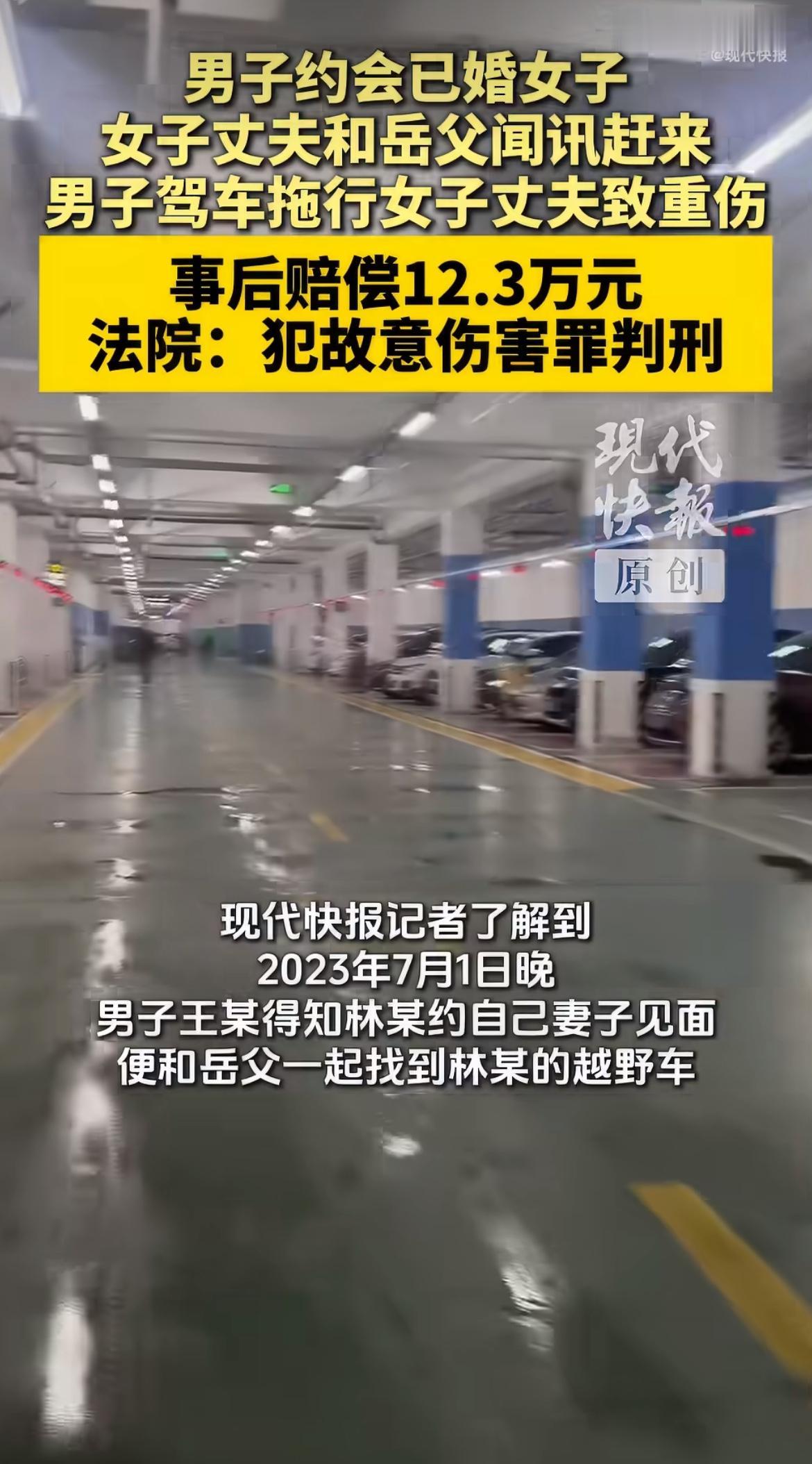 “离谱的像电视剧！”重庆男子林某约了已婚女士见面，结果被女士的丈夫和岳父拦车质问
