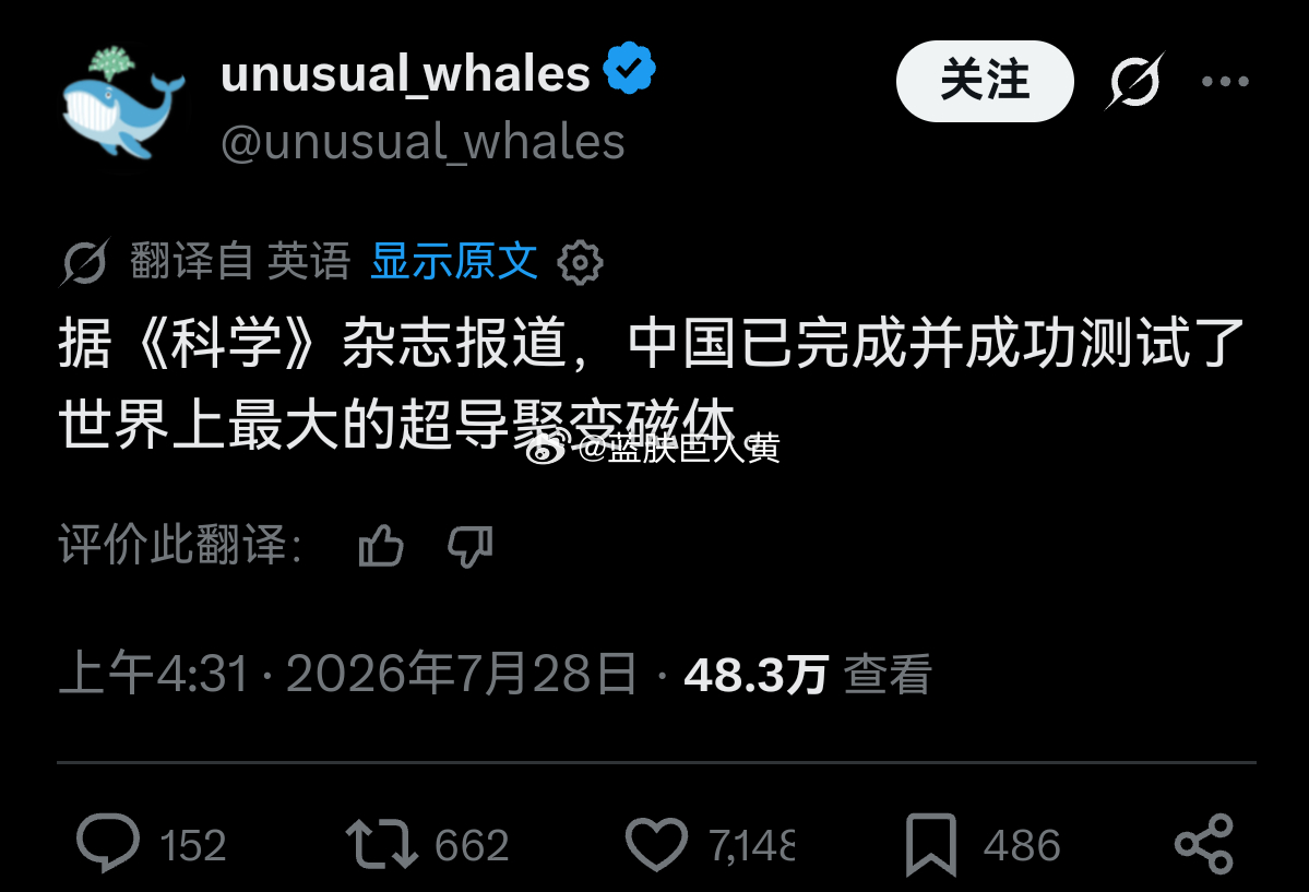外网热议：中国已完成并成功测试了世界上最大的超导聚变磁体 