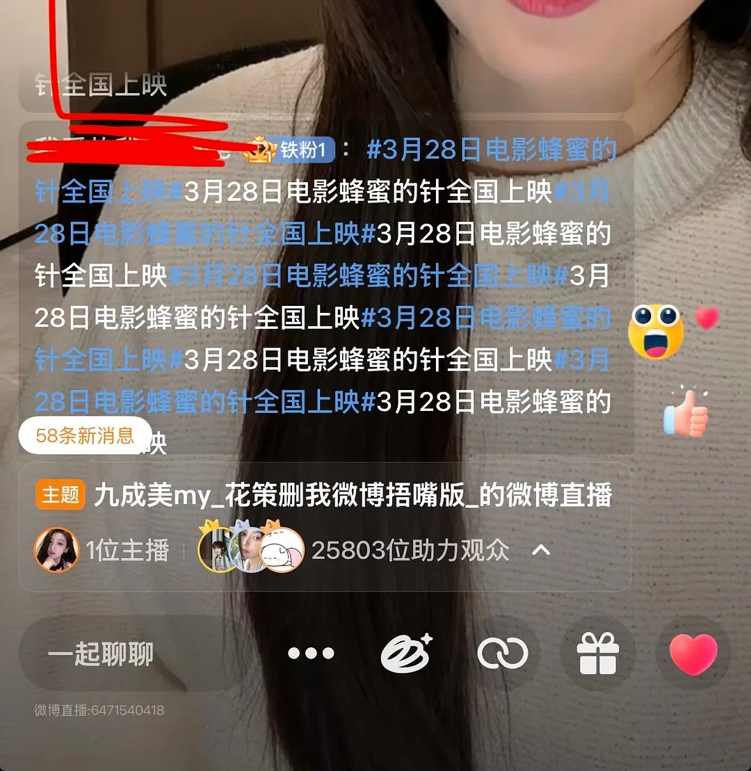 学会了吗？下次美美直播其他家粉丝该剧宣的去剧宣，互惠互利合作共赢 