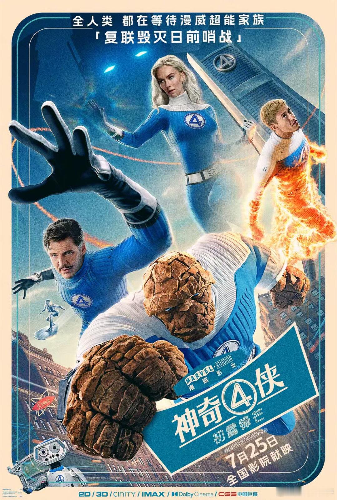 听听温特怎么说7月25日上映的《神奇4侠》发行通知出来了，有零点场有零点场有零点
