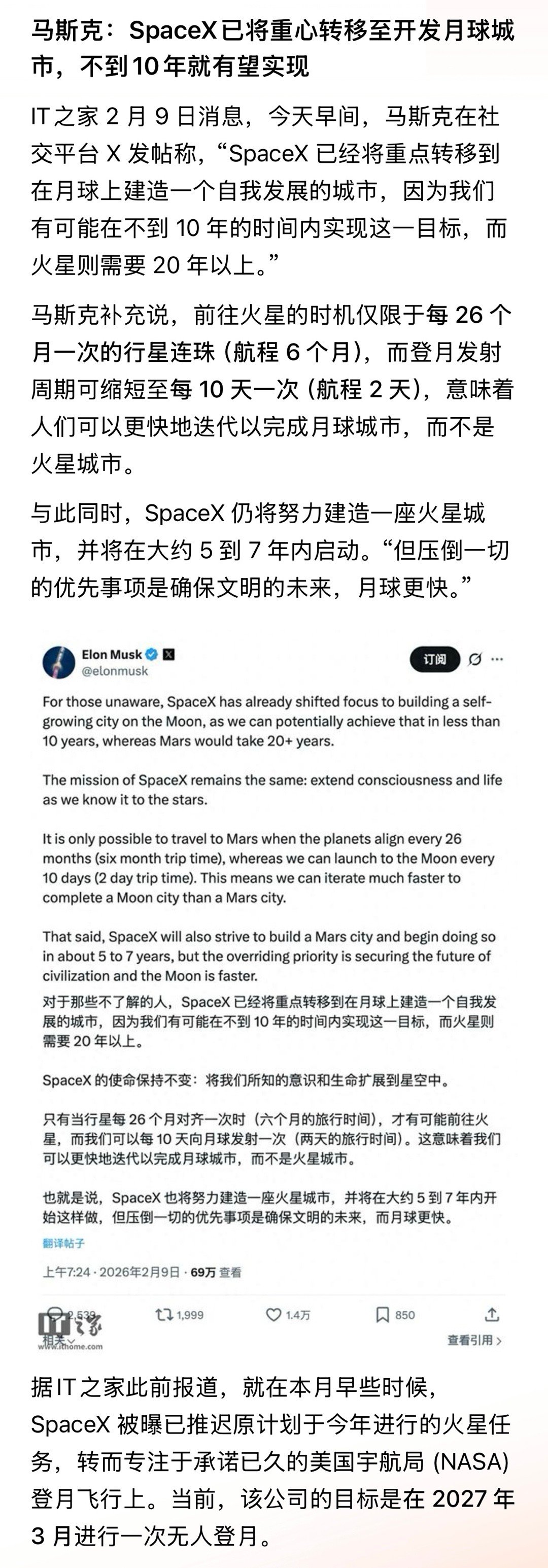 战略急转～从“火星优先”变为“月球先行”…马斯克月球