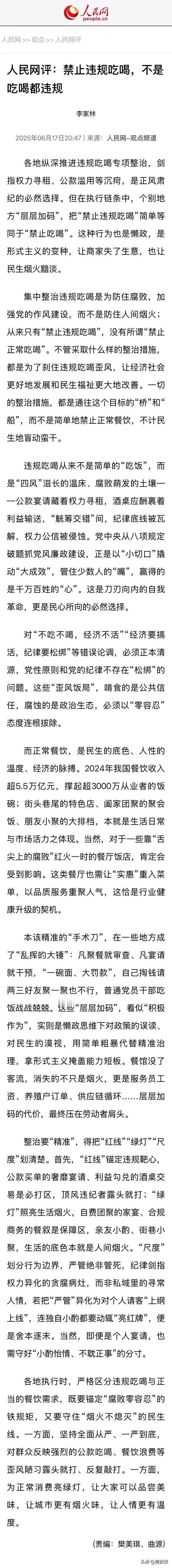 掷地有声
各地听明白了吗？
禁止违规吃喝，不是吃喝都违规