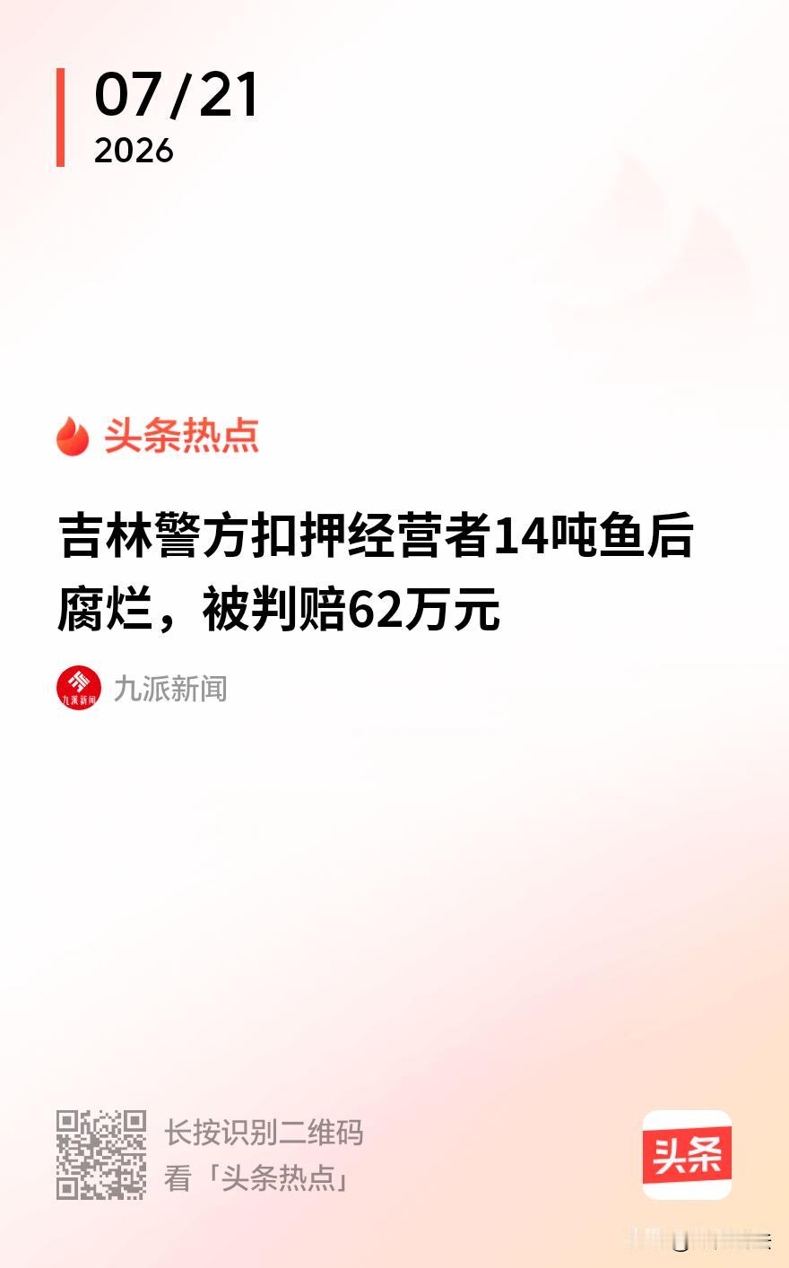 “警方败诉了！”吉林松原，一男子为了赚钱，做水产想了个“捷径”，把从长春市场买的