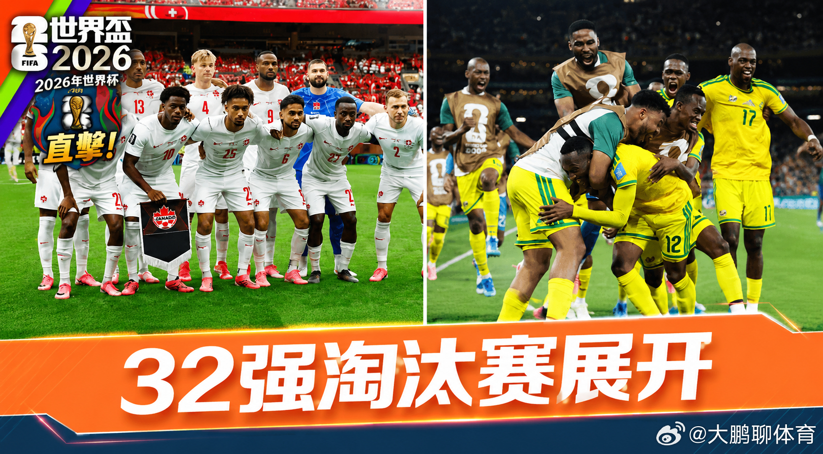 2026世界杯🏆4年一度足球盛事！相遇一起看球赛🎬 2026美加墨球迷交流群
