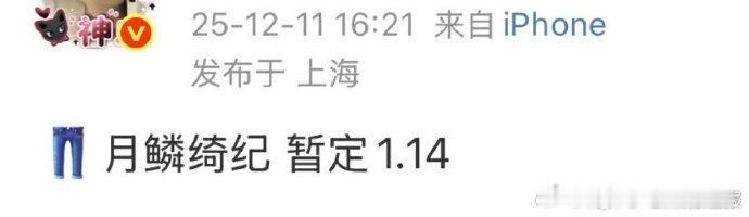 网传月鳞绮纪1.14播出月鳞绮纪暂定1.141.14 即将迎来美学暴击！34 套