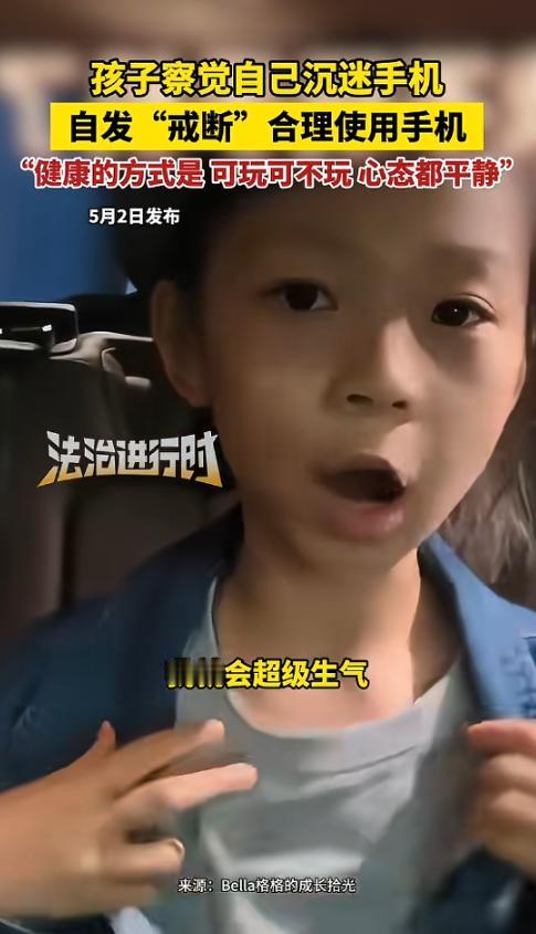 “这小孩很清醒！”5月5日报道，北京，一女孩喜欢玩手机，只要家长不给玩，女孩就超