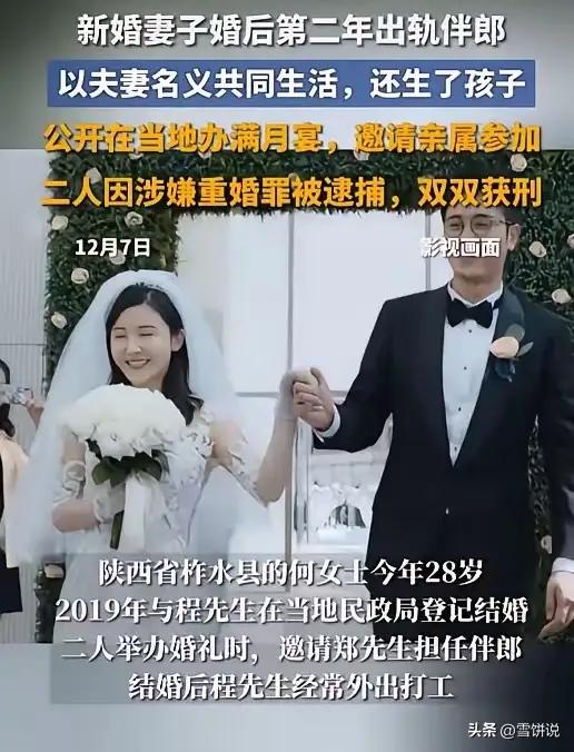 离谱！陕西柞水一女子婚内出轨伴郎，同居生子还办满月宴，双双获刑
 
陕西柞水，一
