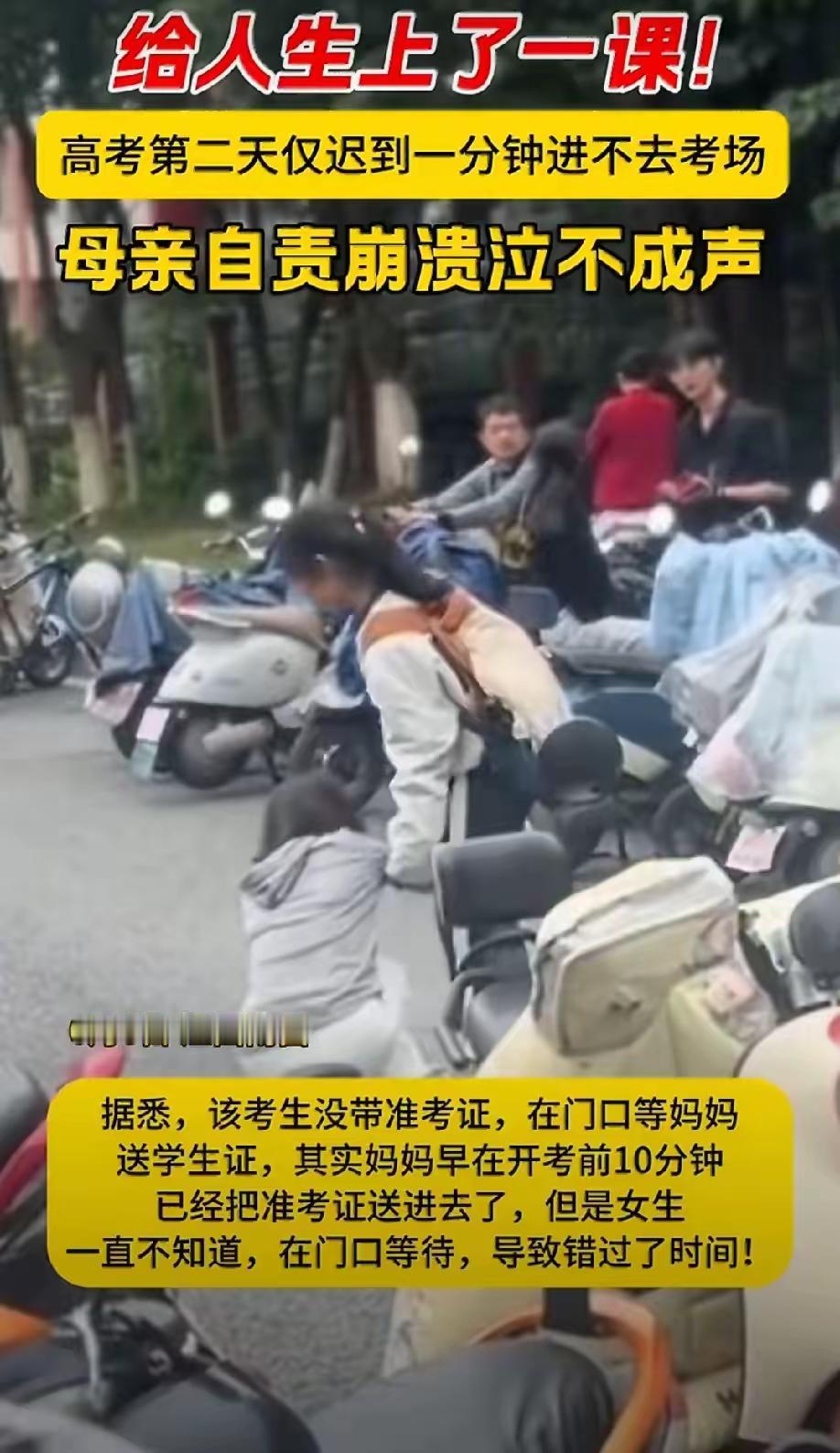 南昌高考考点，英语考试前，一名考生迟到一分钟，被拒之门外。母亲当场崩溃痛哭，蹲在