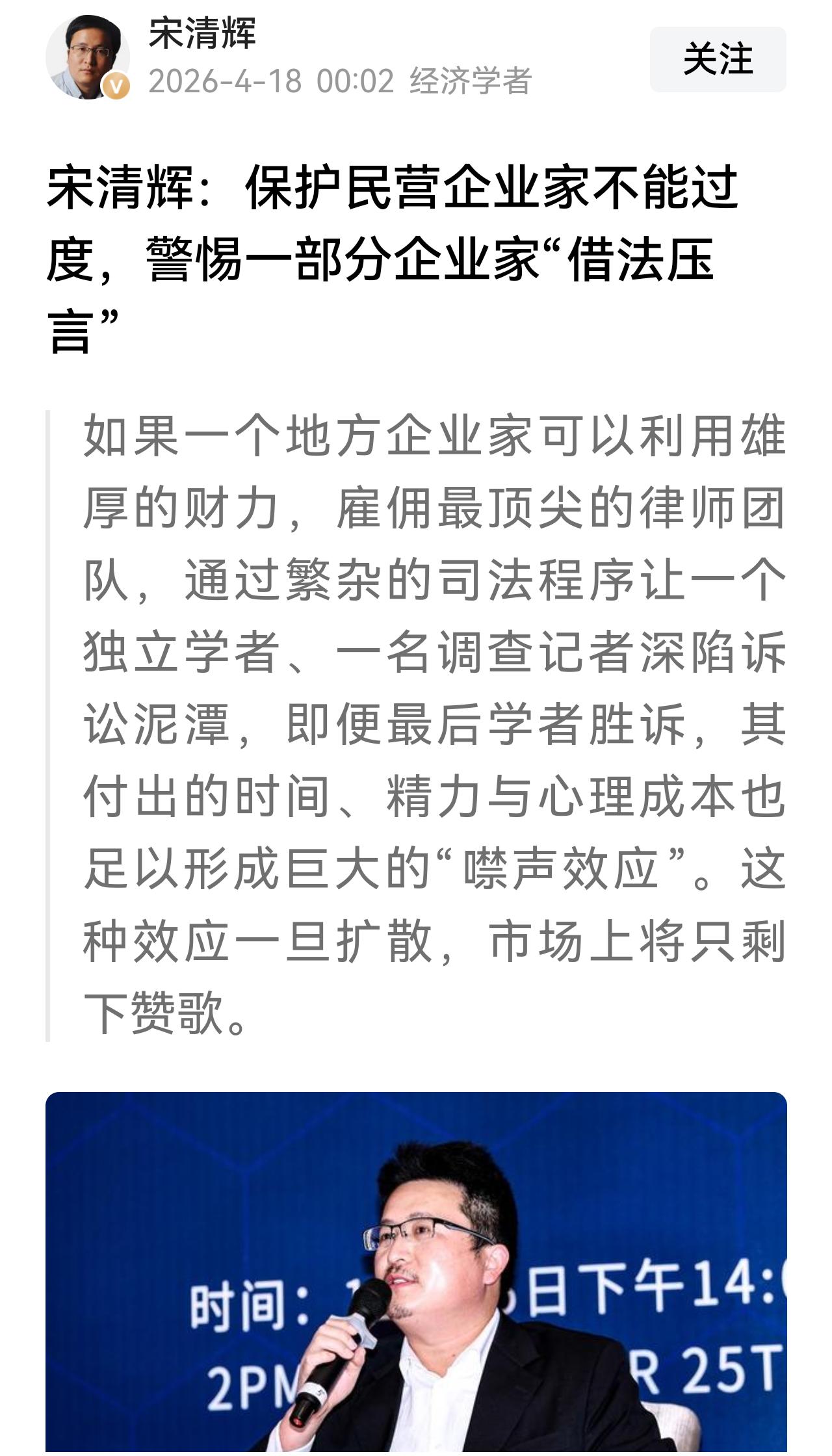 想问一下宋清辉，保护私企，还有“过度”一说吗？
看履历，学者宋清辉祖籍是河南。河