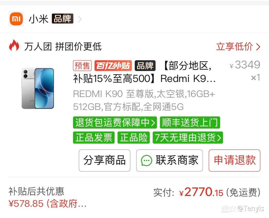 谁说等等党输了？红米K90至尊版16＋512G多多只要2770，比狗东便宜120
