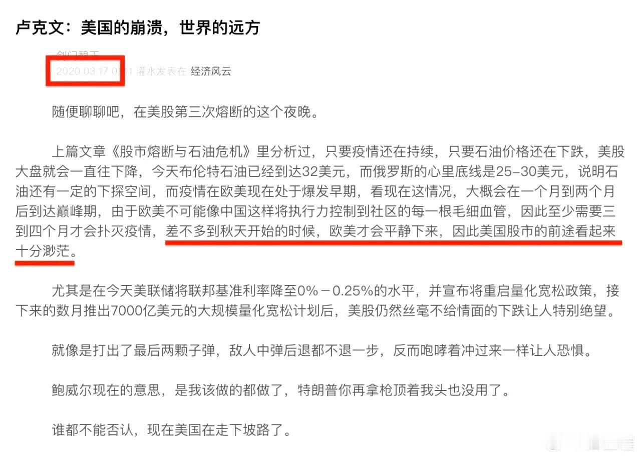 2020年3月，卢克文表示：美国崩溃，美国股市的前途看起来十分渺茫。（当时纳斯达