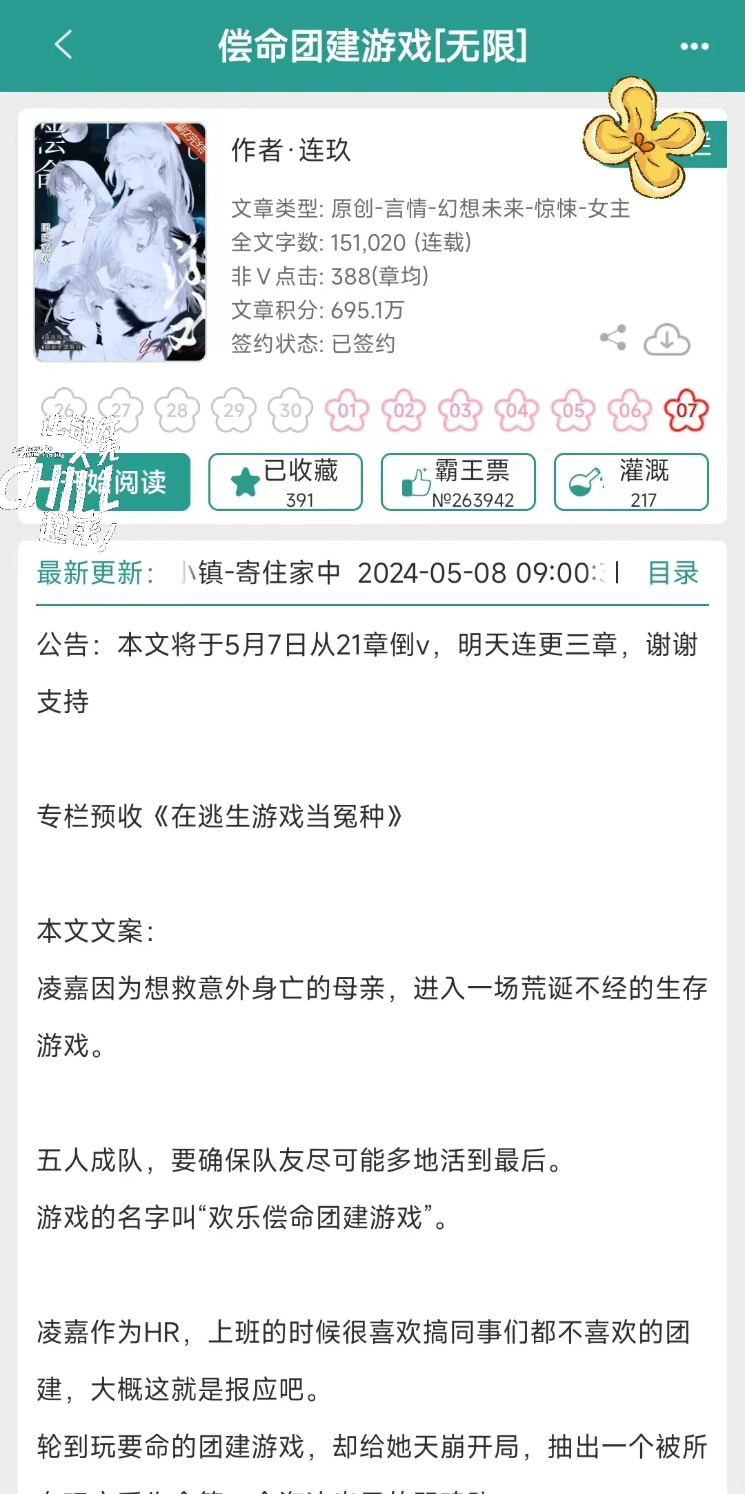 HR搞团建但在惊悚游戏😱女主超级机智嘎嘎鲨