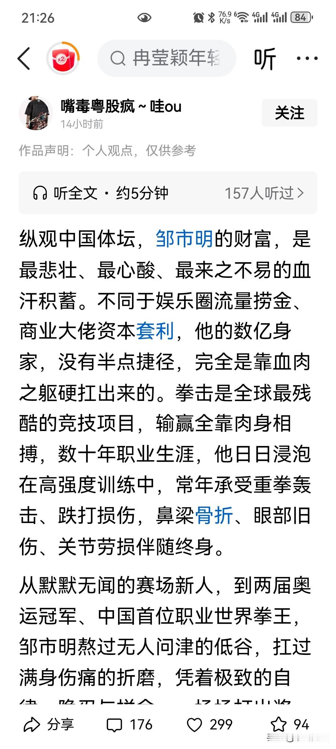 今天推过来很多邹市明夫妇的投资有关的信息，不知怎么了，一看原来是做节目了。
关于