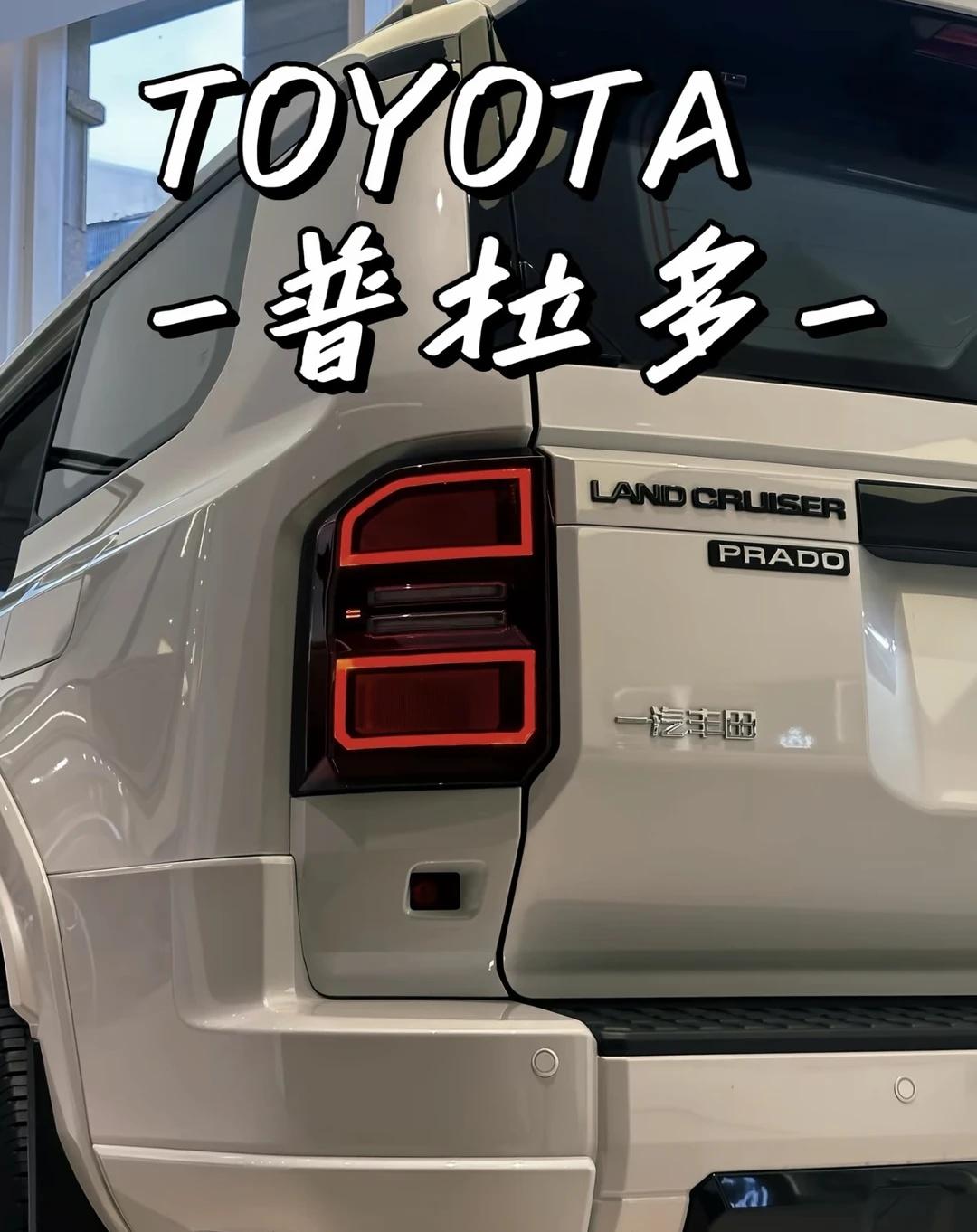 为什么那么多人钟情普拉多？
为什么那么多人钟情普拉多？
	
不是因为多么华丽的内