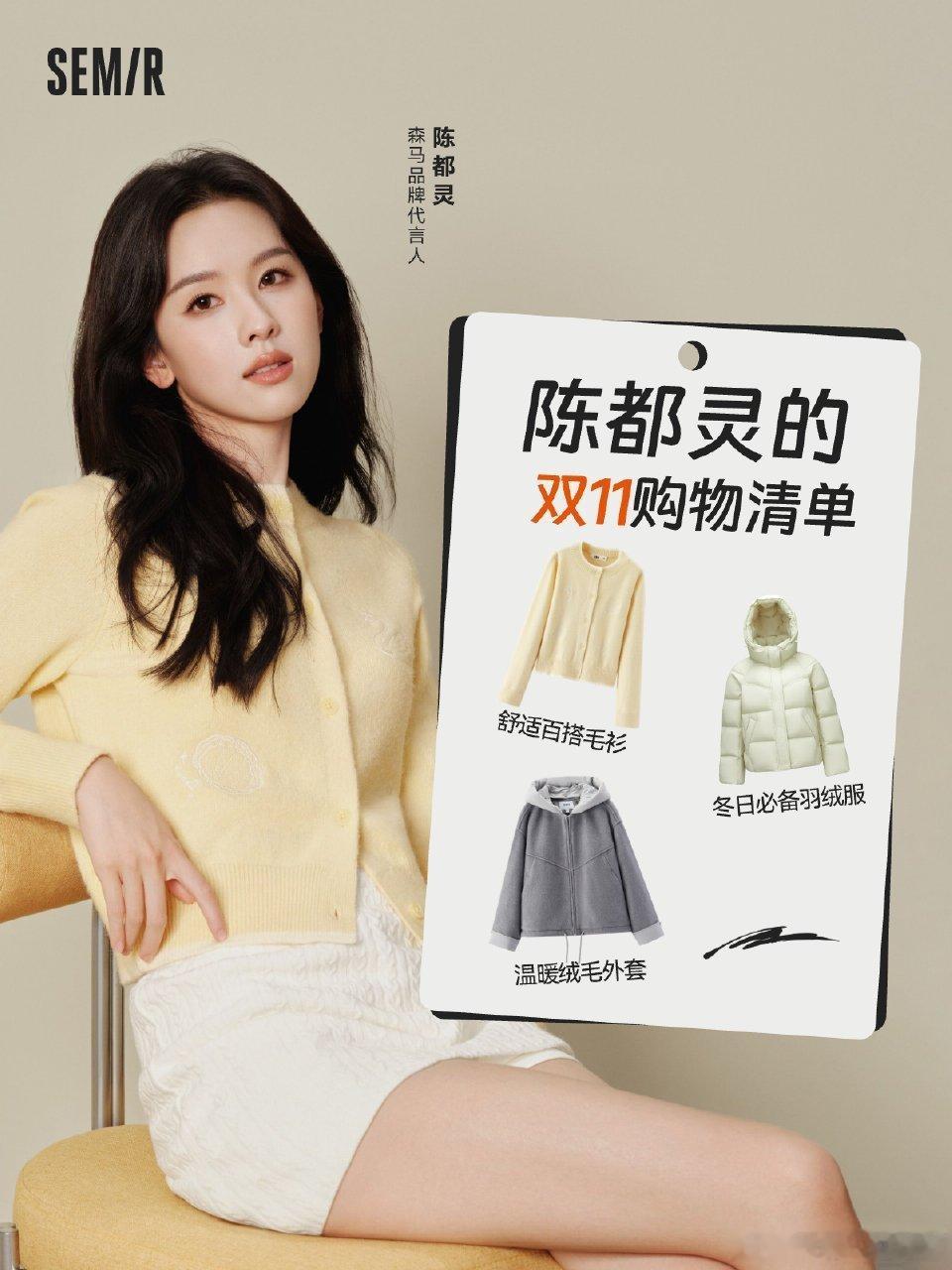 和陈都灵一起穿森马羽绒服   播放冬日气象【森马暖冬巡游｜与陈都灵一起，打卡城市