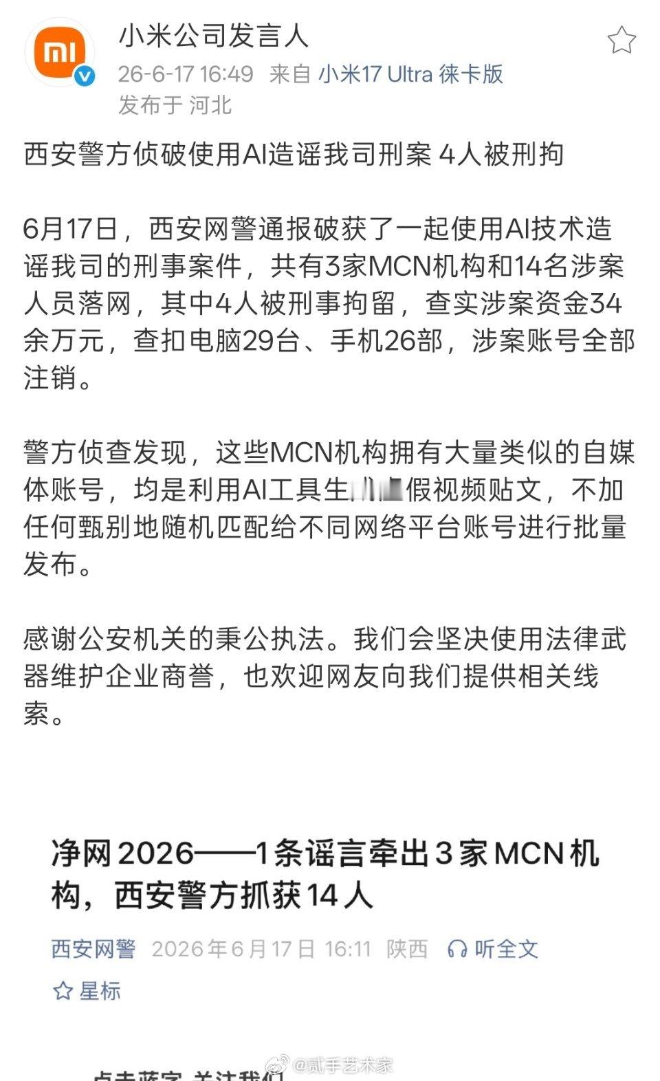  AI本是便民发展的技术工具，却被这群人当成造谣抹黑的凶器，不加甄别批量分发虚假