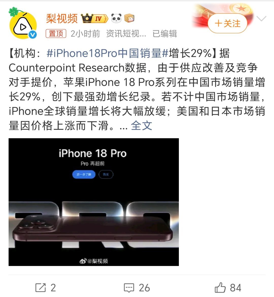 iPhone18Pro中国销量苹果还是那个苹果，只能说依旧是旗舰手机的王者，谁也