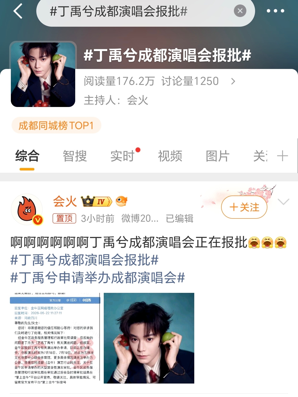 丁禹兮也要开演唱会，演唱会市场太火热了啦 