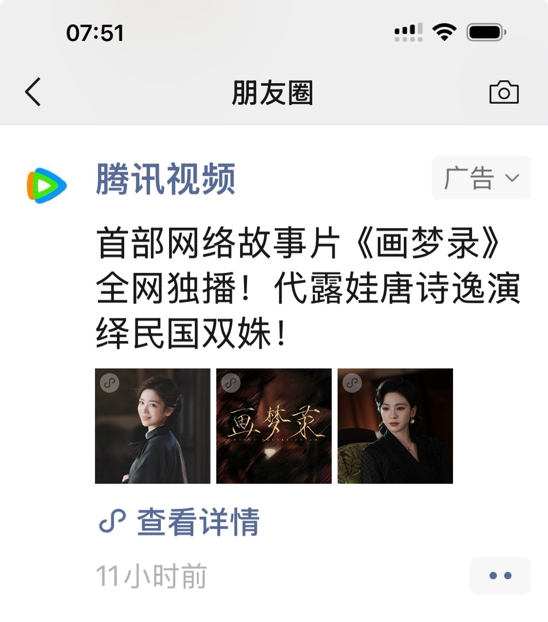 鹅的优势，在自家朋友圈打广告，免费。点击后直接就可以看了，都不用下载app。只可