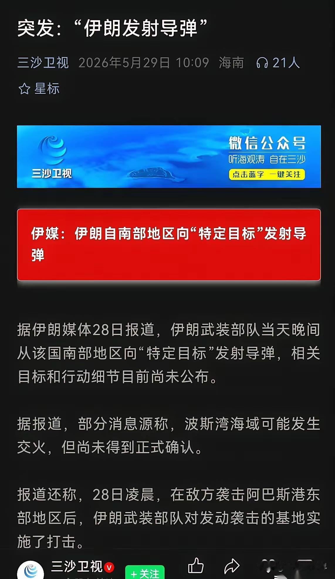 伊朗发射了导弹。是向“特定目标〞发射的。
这个消息在全世界都传得沸沸扬扬，众所周
