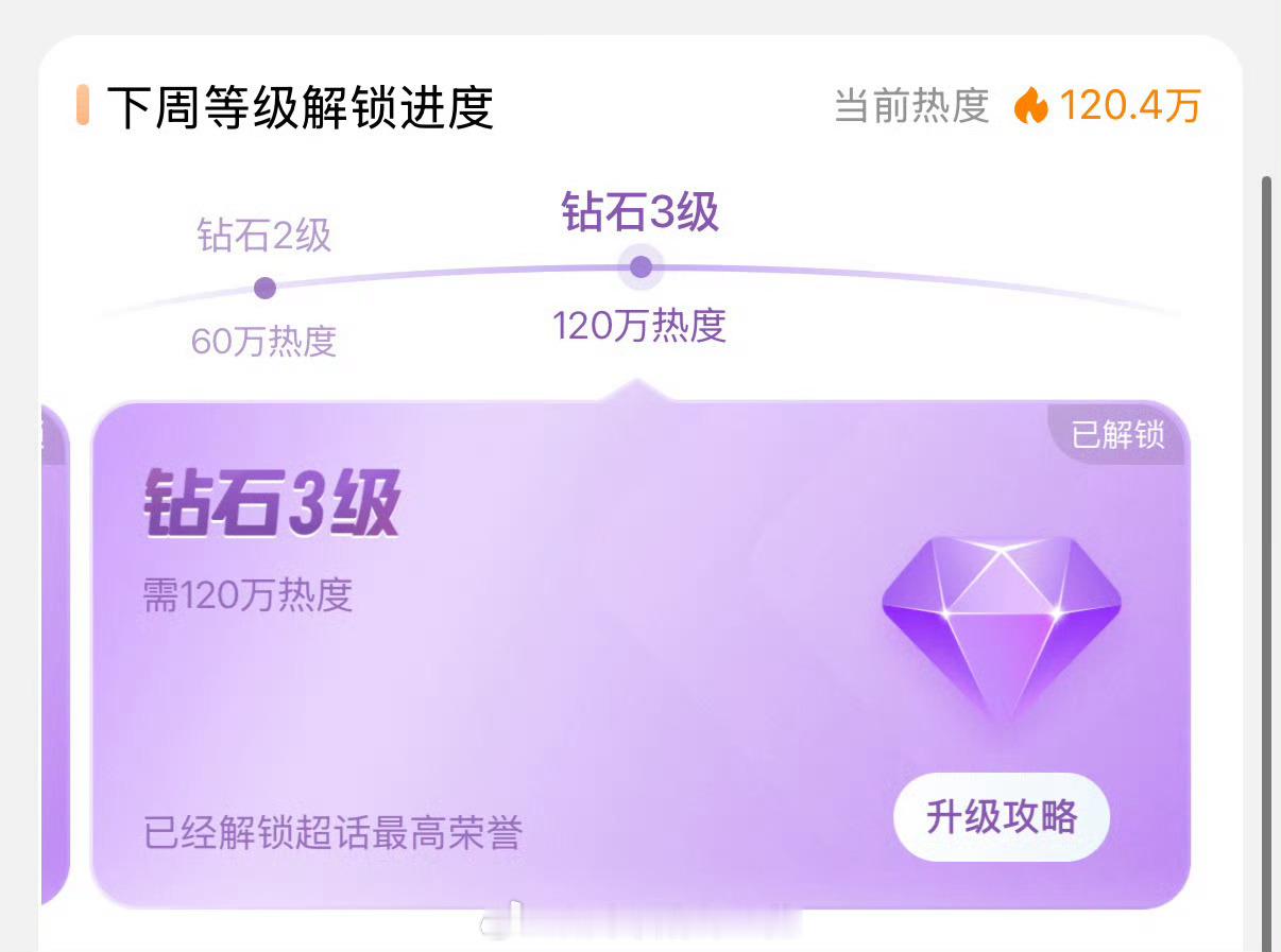 陈奕恒10后首位钻三达成🎉四代第一且唯一 陈奕恒钻三超话