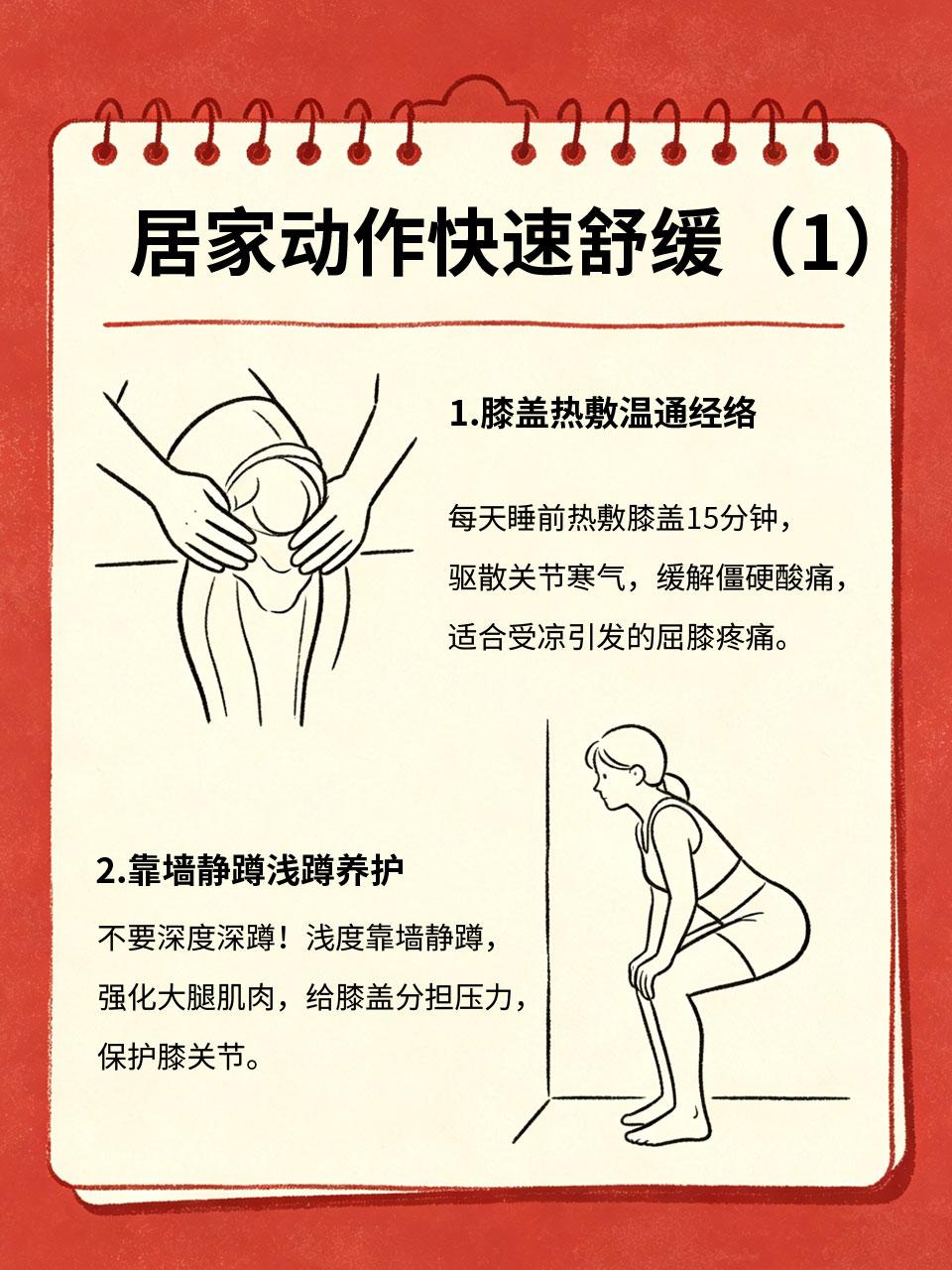 膝盖一蹲就疼？别再硬扛，居家4招快速舒缓
有没有同款朋友：平时走路没事，只要一蹲