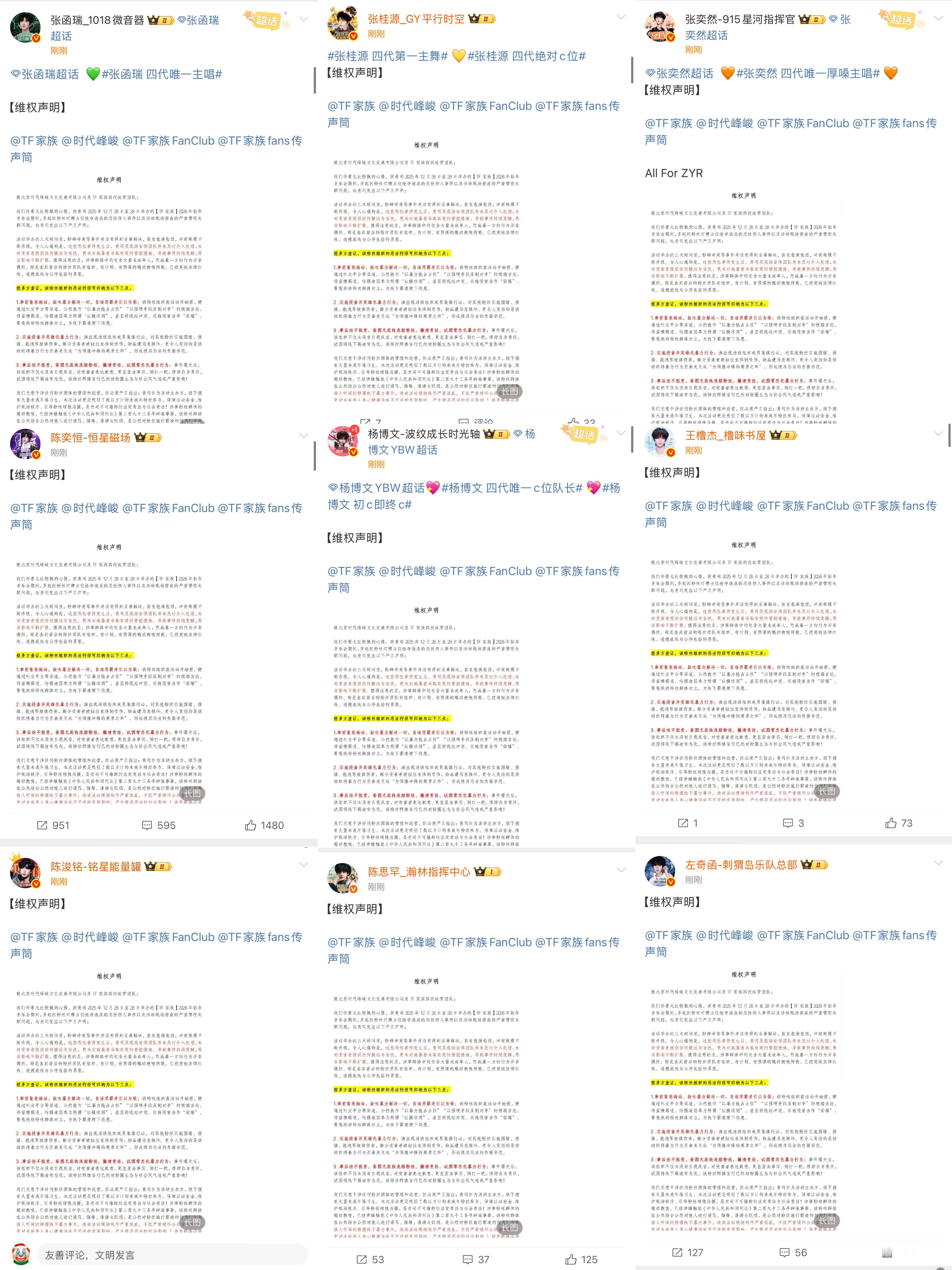 新音刚结束 四代sjz联合维权了 四代 维权