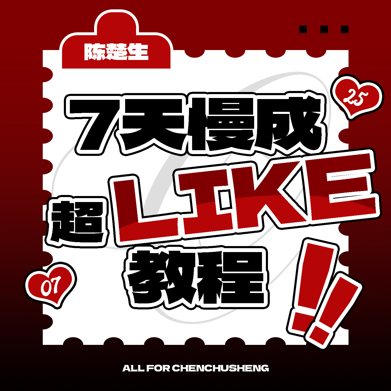 2026.7.13「超话数据Mark」超like每天都在涨但发帖数少了很多～花生