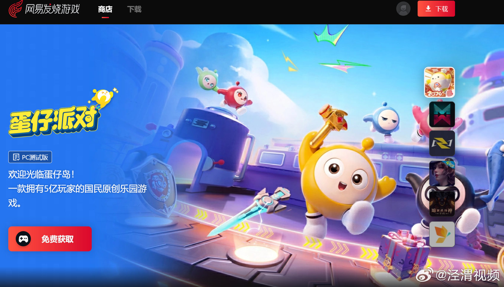 【蛋仔派对上线PC端】蛋仔派对PC版上线6月5日，查询网易发烧游戏平台，发现网易