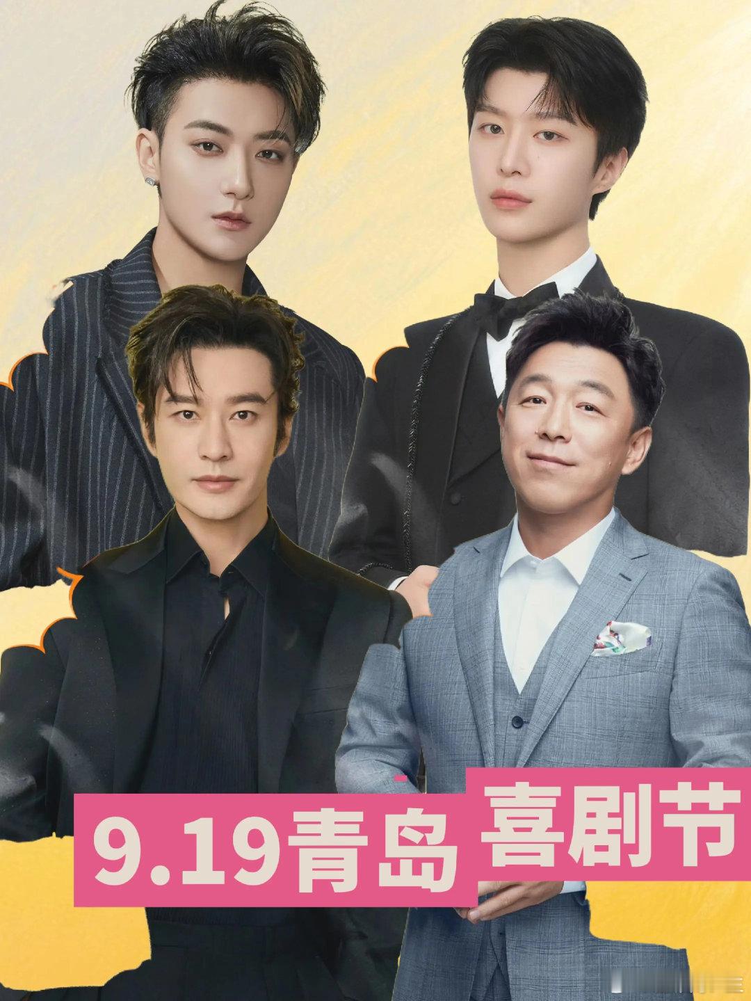 黄渤黄晓明黄子韬范丞丞在青岛合体家人们，有生之年系列！黄渤、黄晓明、黄子韬、范丞