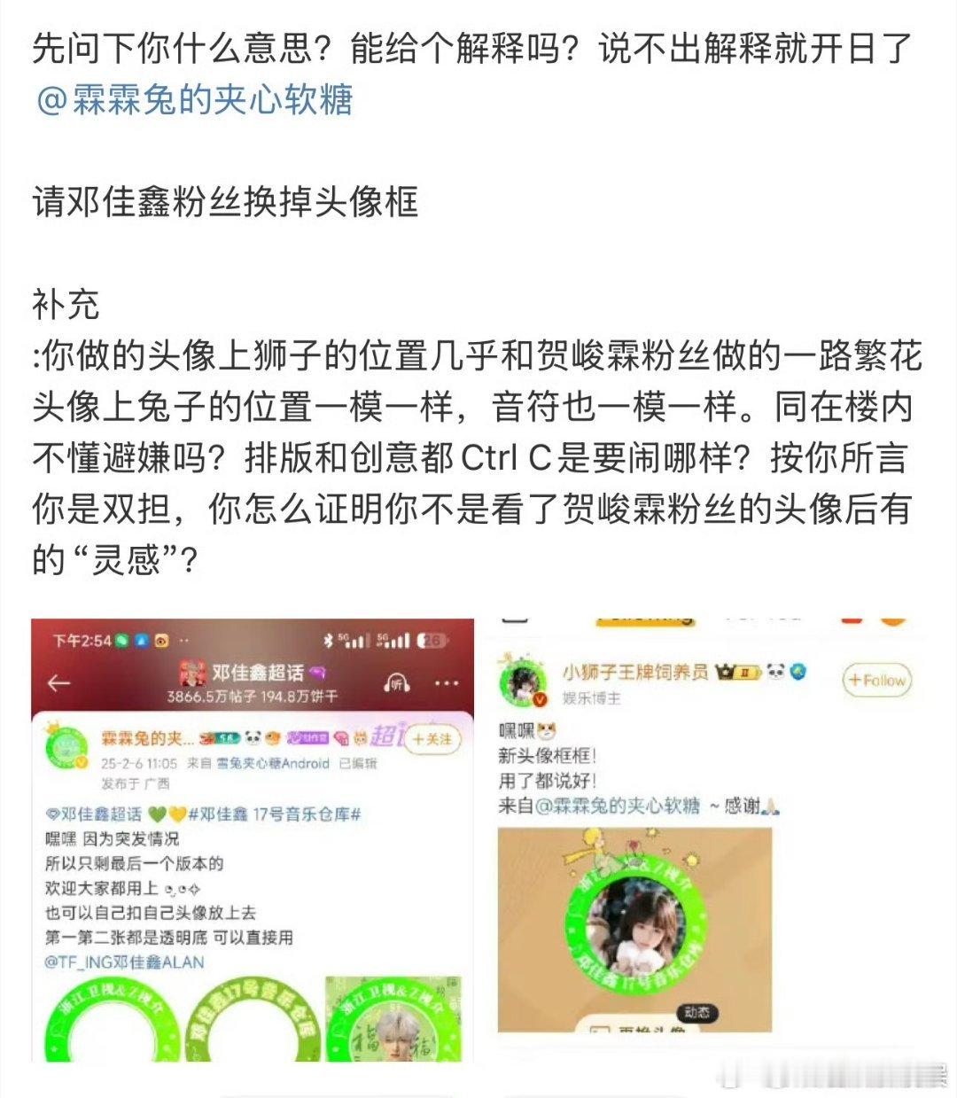 贺峻霖粉丝指责邓佳鑫粉丝抄袭头像框，大家觉得呢？抄了吗？ 