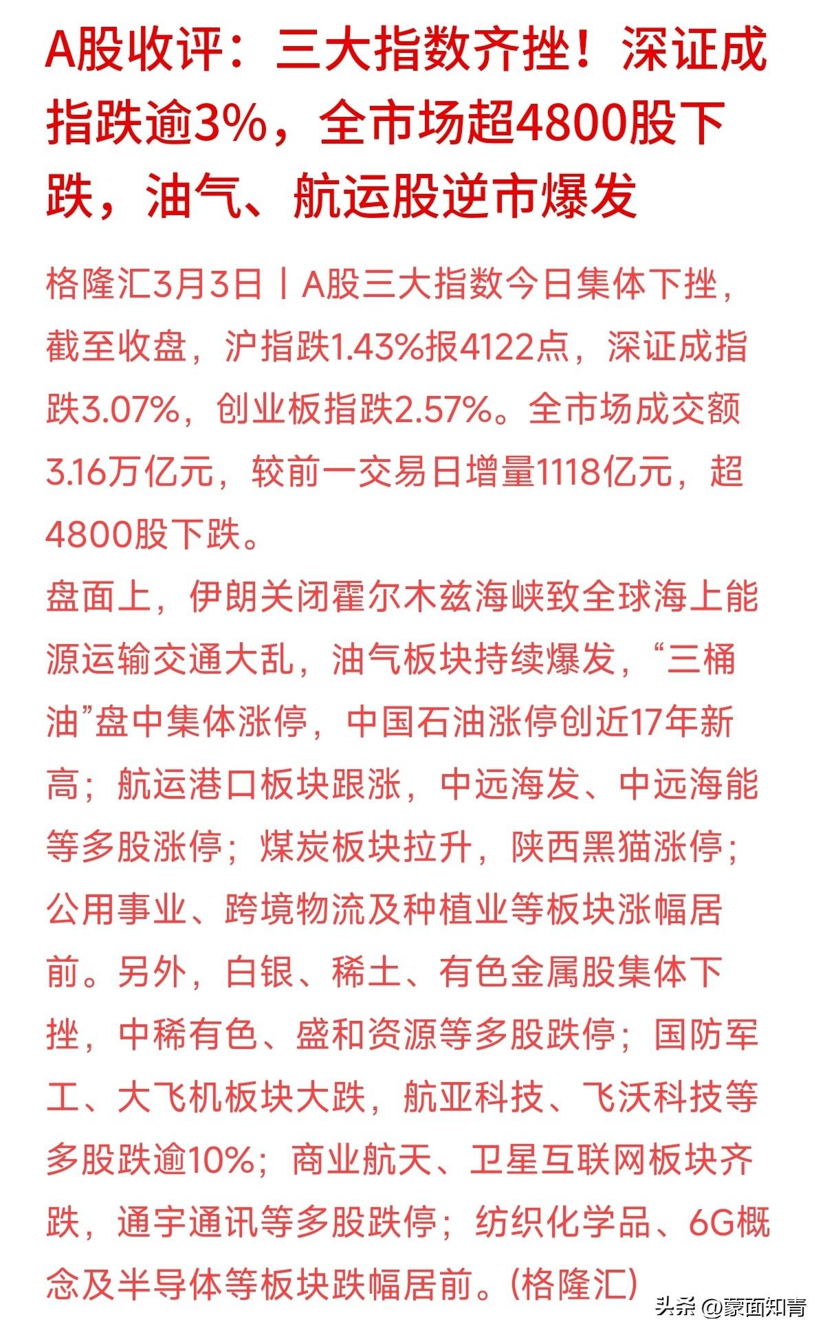 3.16万亿天量背后的血腥真相！A股今天为什么“杀人诛心”？看懂主力的极寒调仓！