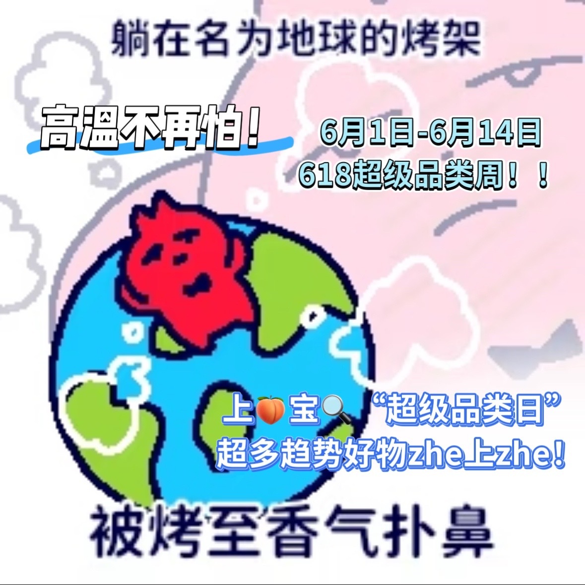 上淘宝超级品类周每日补贴5折起怕夏日穿搭臃肿闷热？轻薄防晒套装、透气棉麻单品全都