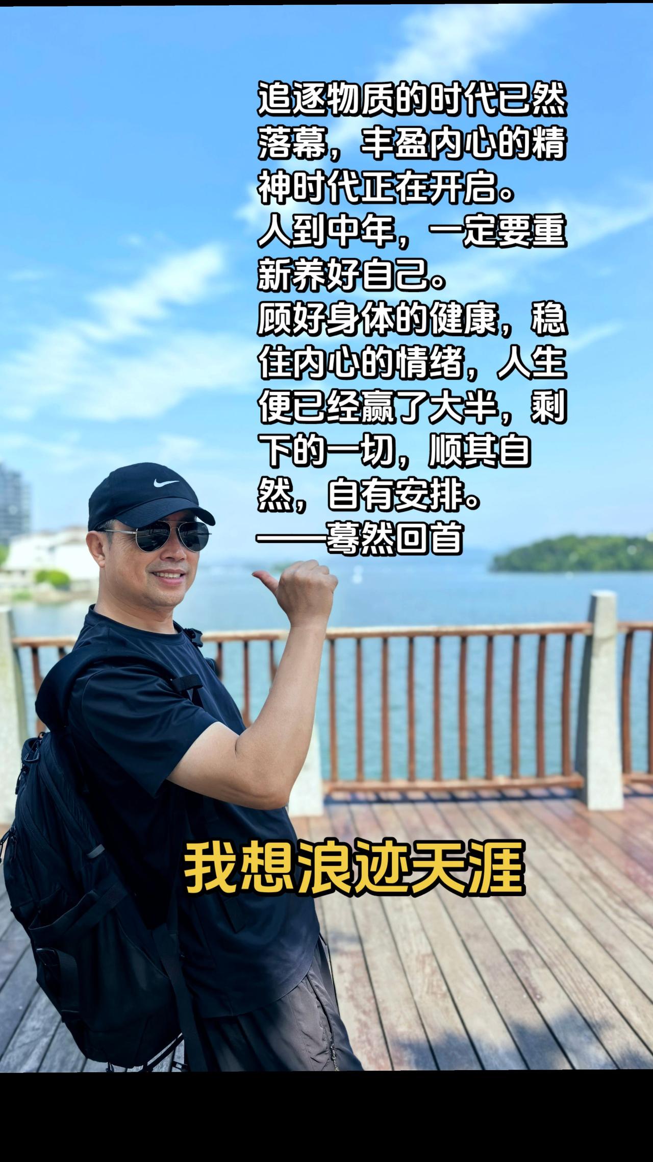 把身心养好，才是真的赢了人生。