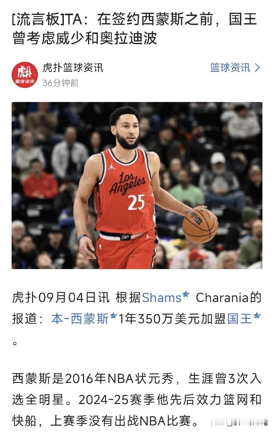 看来奥拉迪波给全联盟总经理的信没有起作用，在状元和榜眼之间，国王选择了前者。
