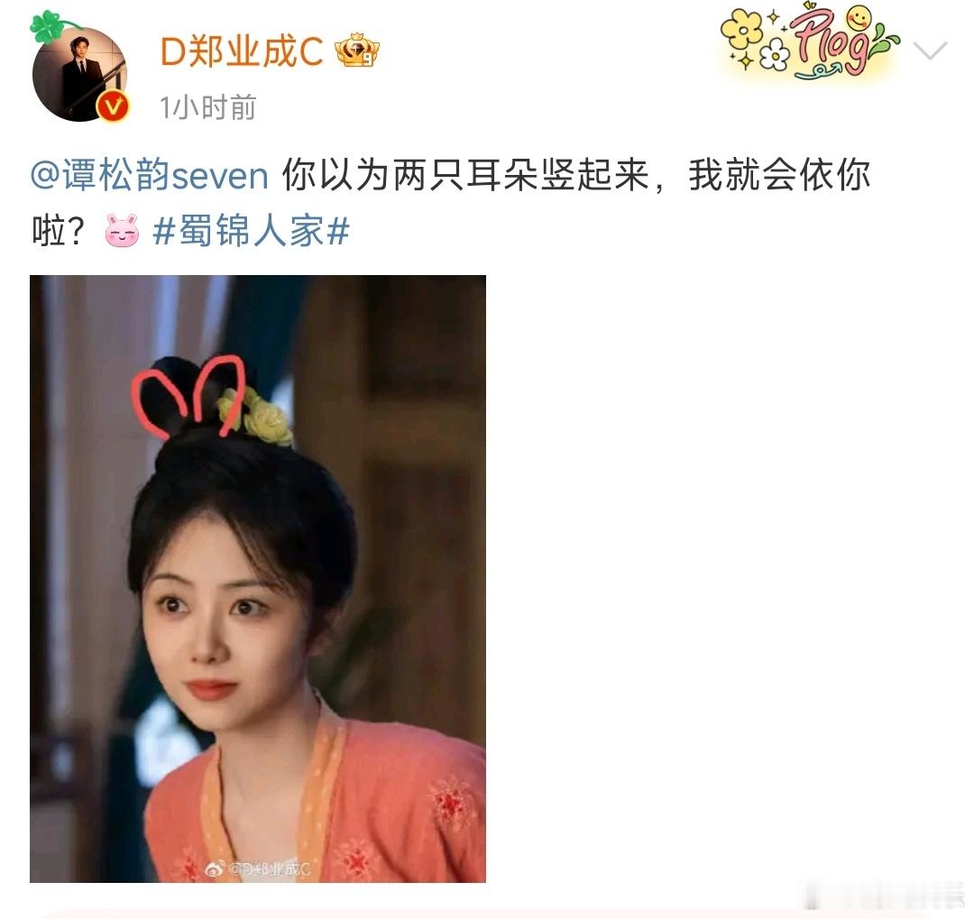 谭松韵郑业成情头   谭松韵回复郑业成   谭松韵 郑业成互相给对方p兔子耳朵，