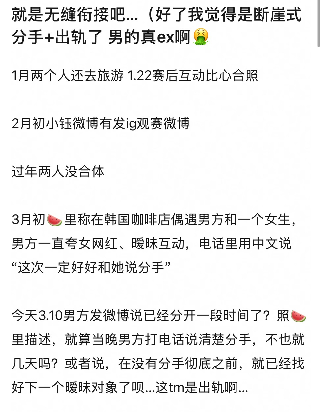 Rookie小钰分手这是怕昨天的瓜被闹大干脆直接官宣分手，还要虚伪的讲已经分开一
