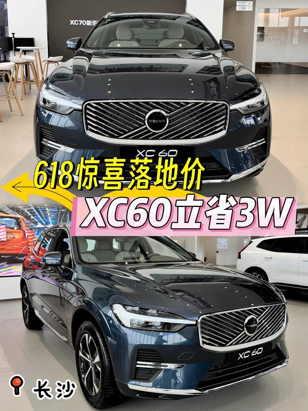 🥳618福利来袭沃尔沃XC60立省3W➕