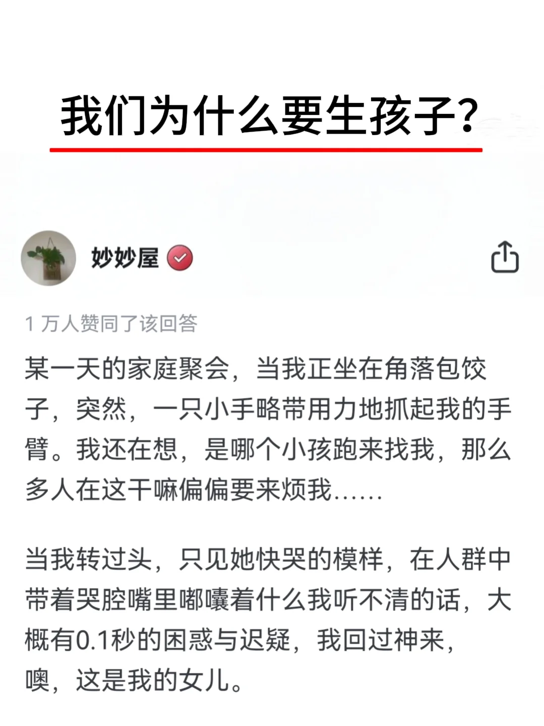 我们为什么要生孩子？