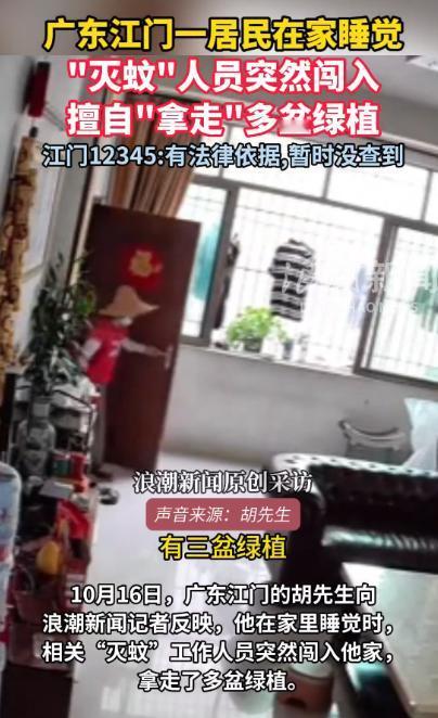 “严查到底！”广东江门，一男子正在家中睡觉，突然，一名工作人员推门而入，在未经男
