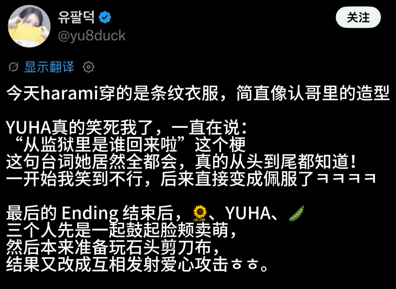 冠军秀预录repo🔵harami穿的是条纹衣服，像认哥里的那一套YUHA真的笑