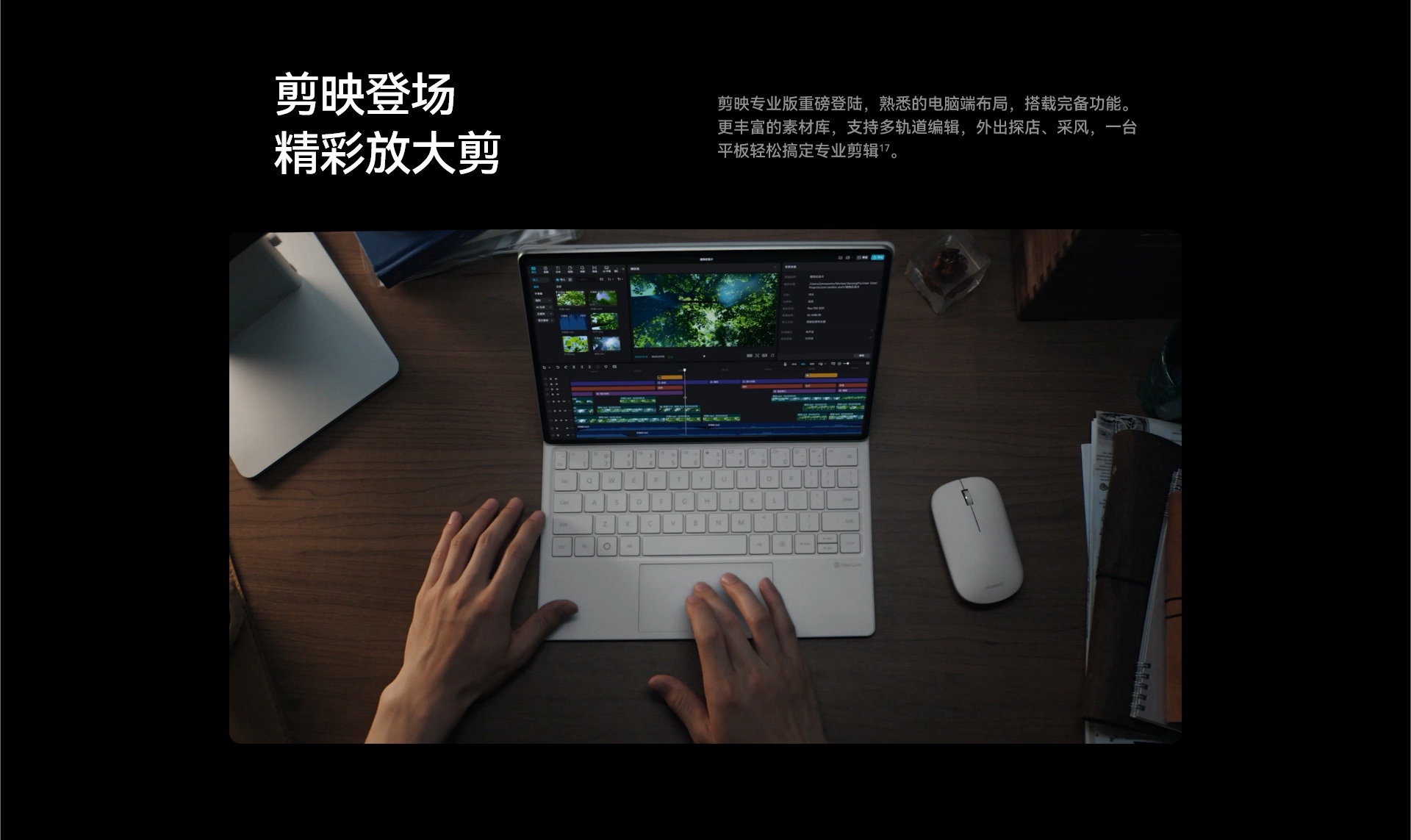 看完了华为MatePad Pro 2025 的发布会我越来越感觉华为现在的生态完