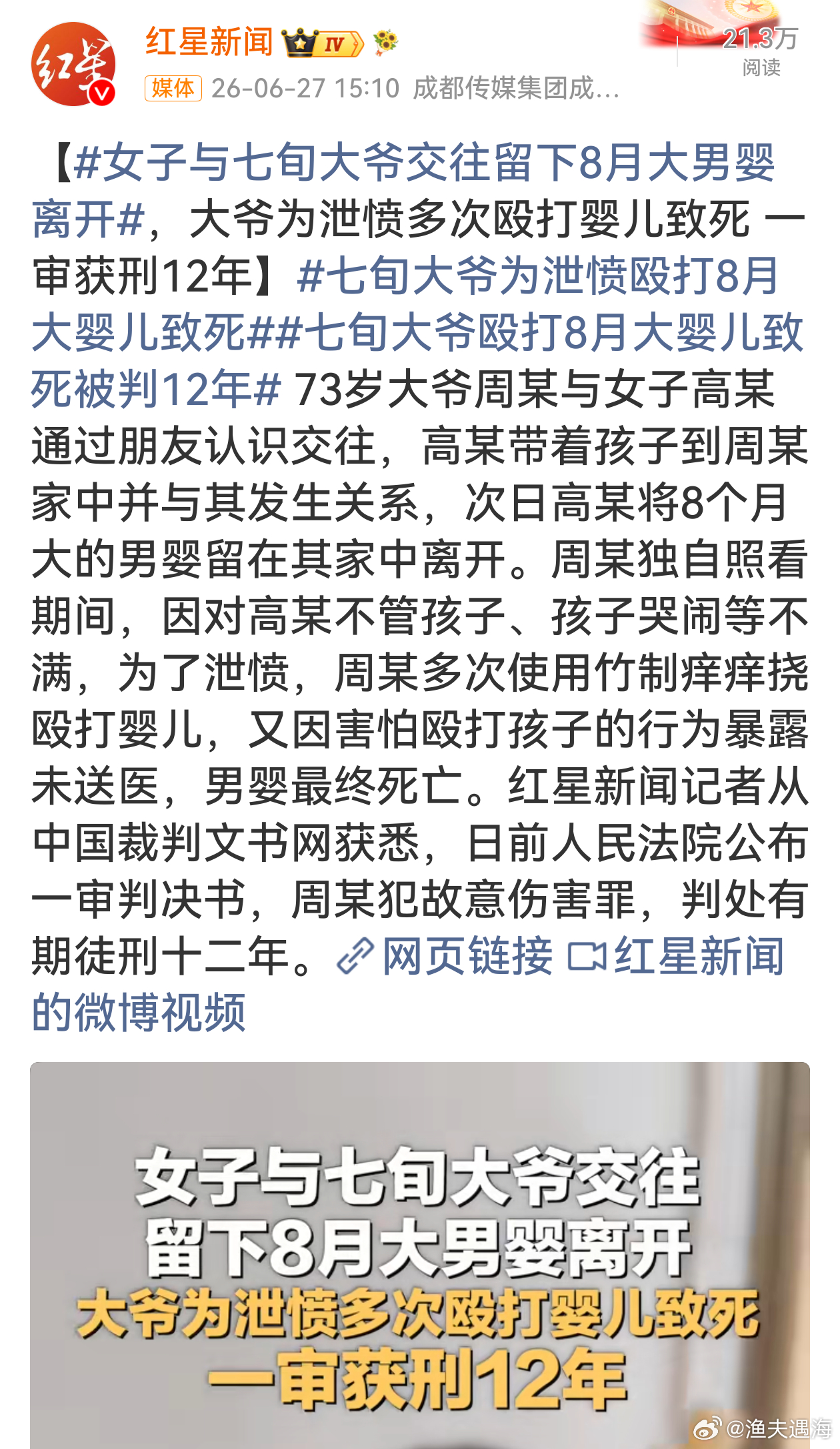 七旬大爷殴打8月大婴儿致死获刑12年刚来到世间八个月的小生命，成了两段荒唐关系里