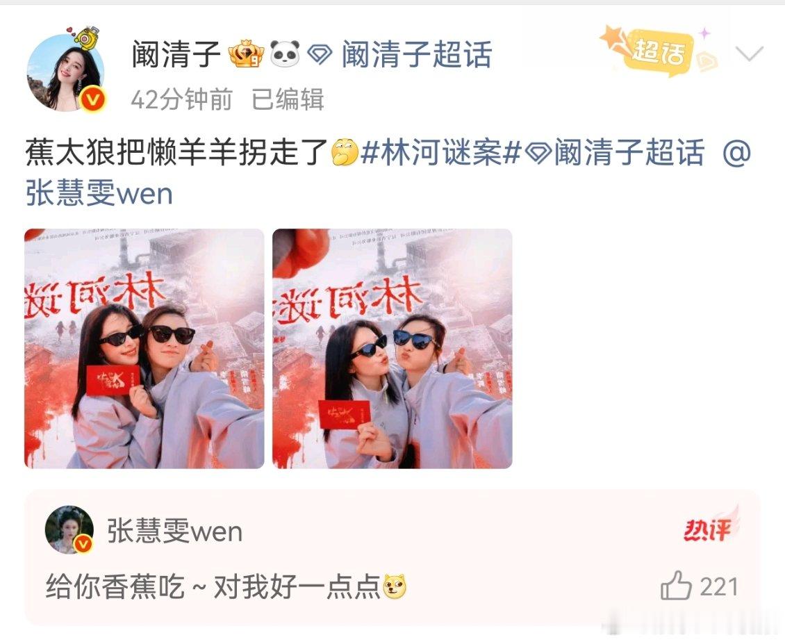 阚清子[超话]阚清子张慧雯浪姐后再合作阚清子张慧雯浪姐后合作新剧 阚清子张慧雯真