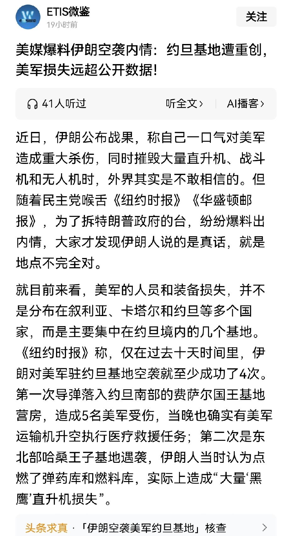 【美国未料到伊朗导弹会让美军遭受重大战损】美伊战争中，伊朗导弹给美军造成的损失远