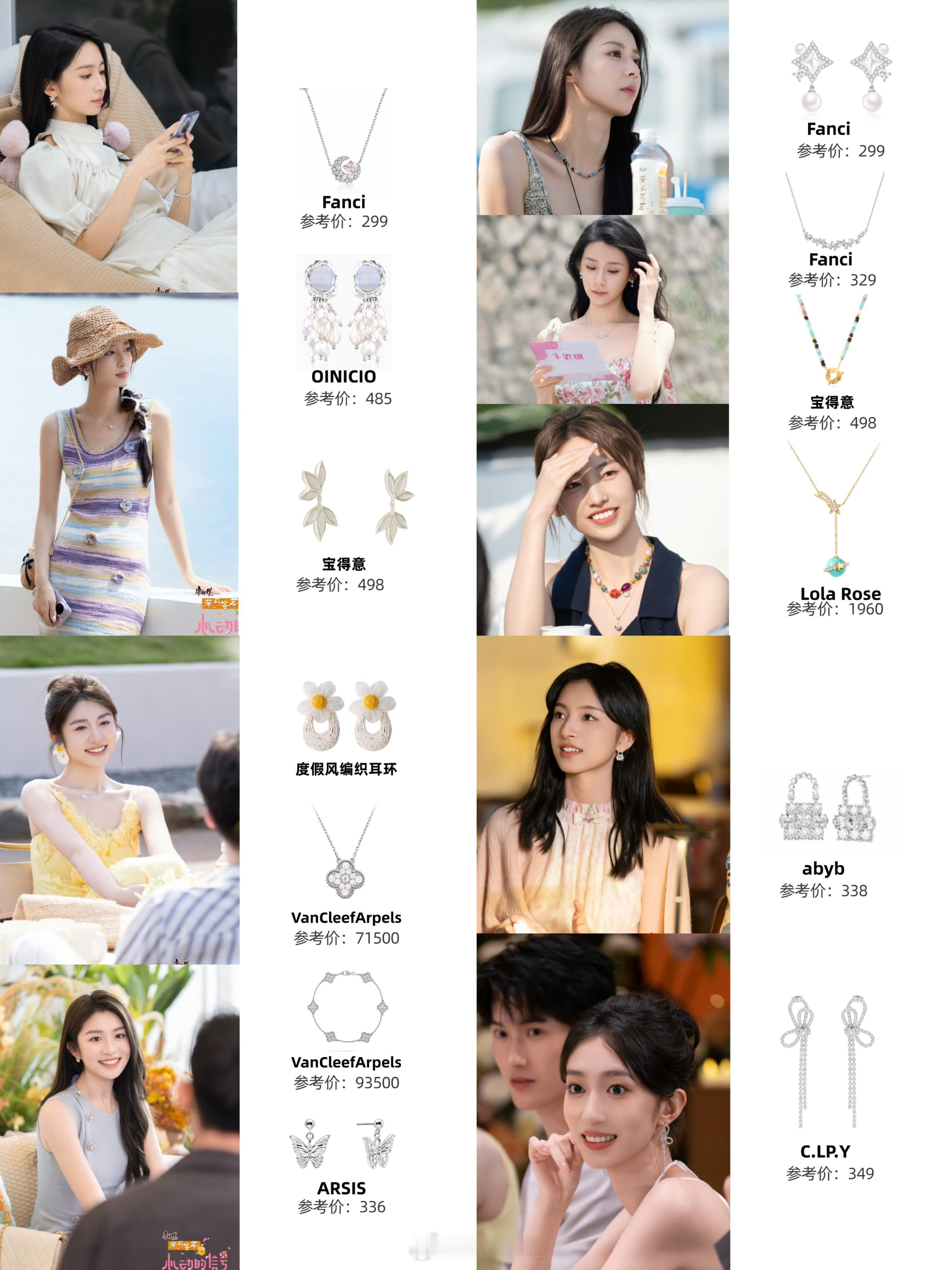 心动8女嘉宾饰品盘点，小饰品超吸睛‼️浅浅整理一下心动的信号8配饰，每个人的搭配