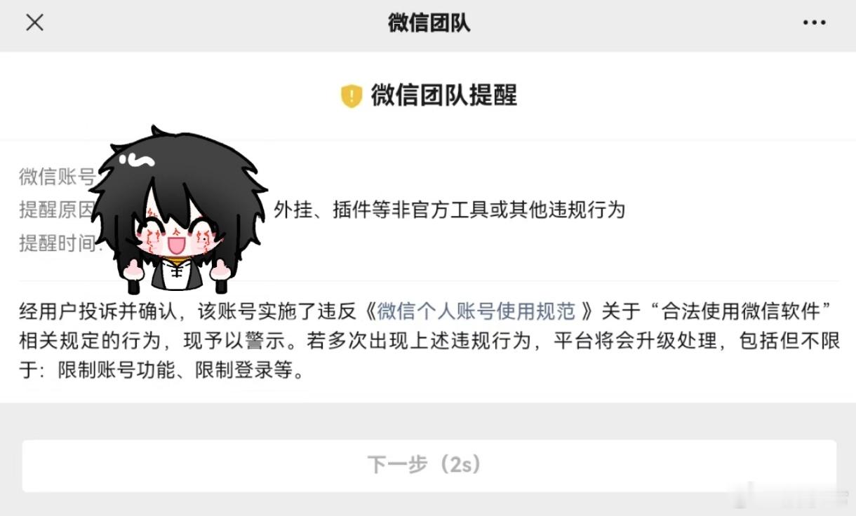 我再也不嘲笑撸撸了 我被封的好惨 ​​​