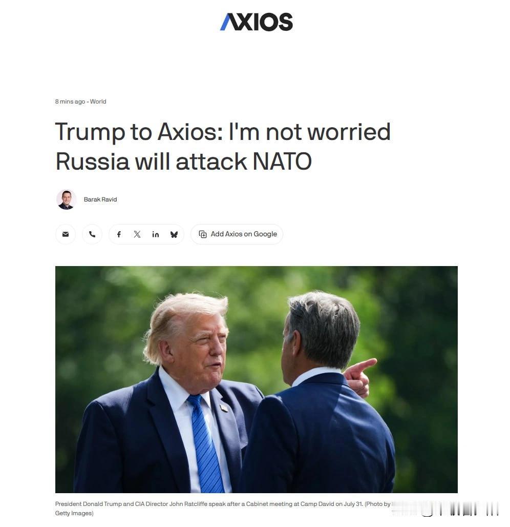 美国总统特朗普8月27日在Axios采访中被问及是否担心俄罗斯攻击北约国家，直接