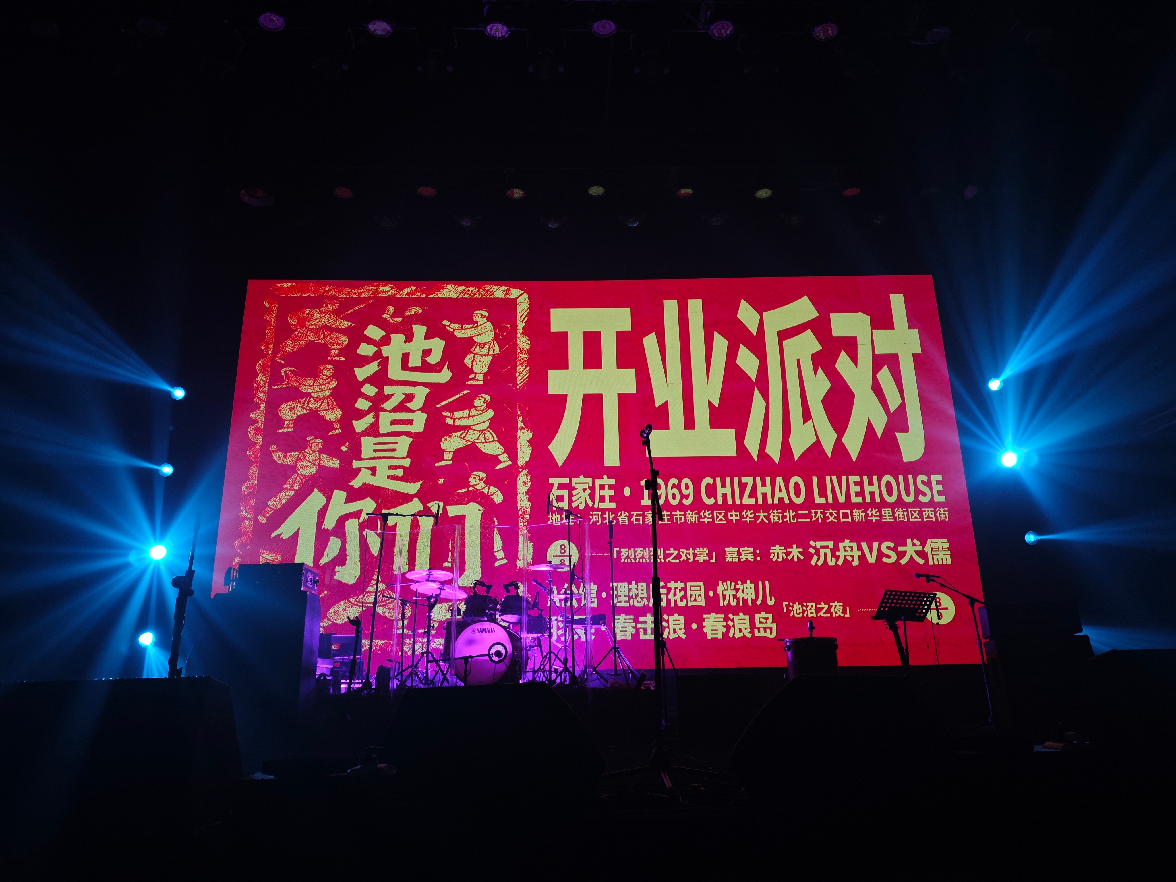 啊？你们怎么知道我去livehouse了？而且还知道今天晚上是赤木、沉舟、犬儒。